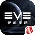 EVE星戰前夜無燼星河